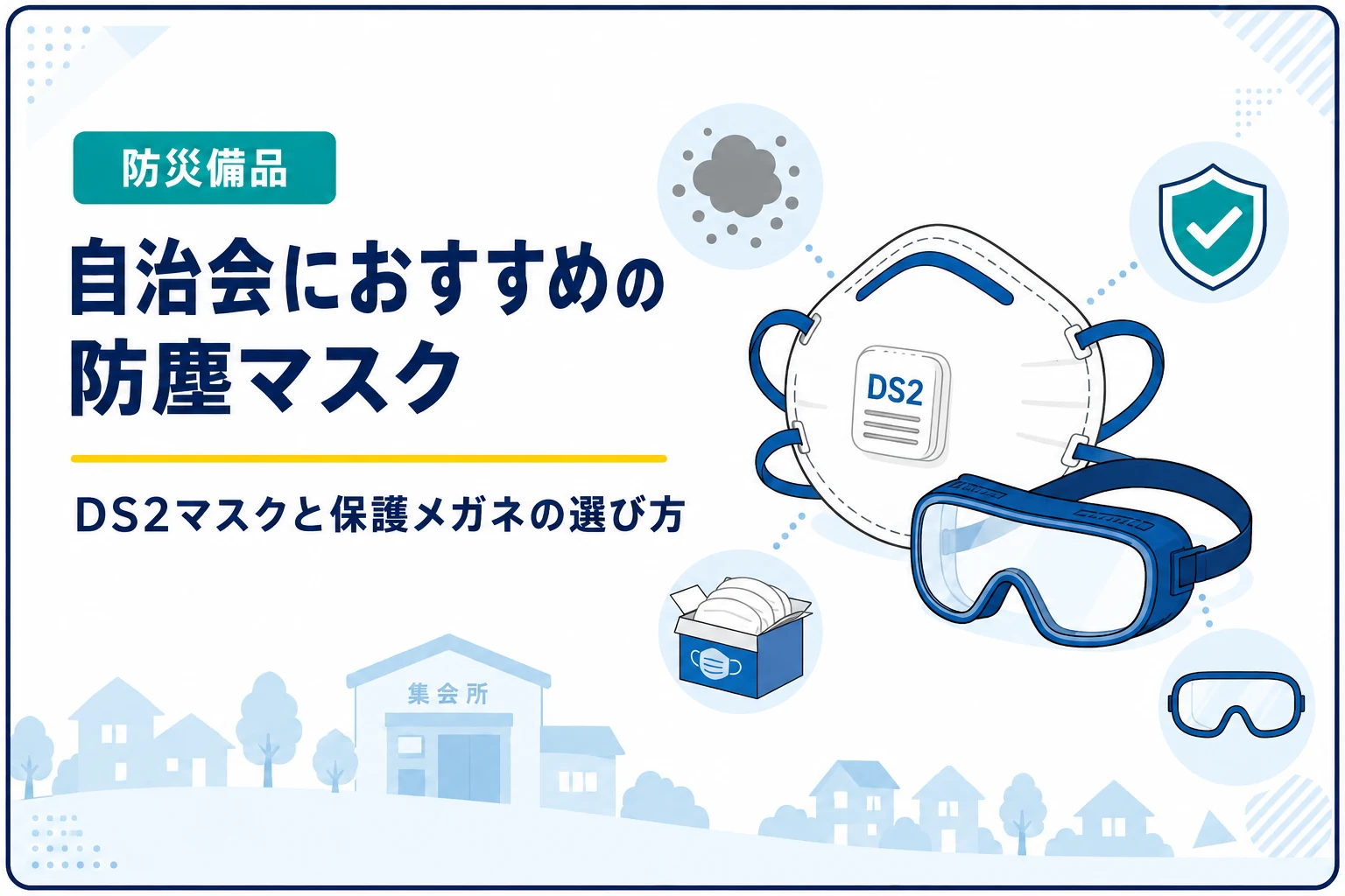 自治会におすすめの誘導灯・誘導棒｜夜間避難と交通整理に使う選び方